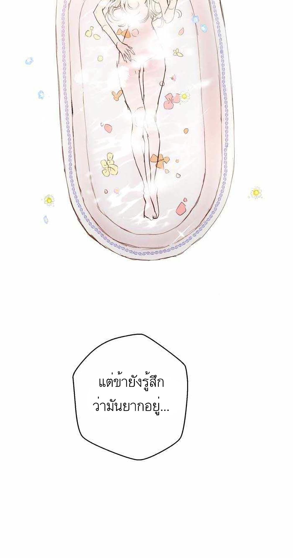 A Fake Princess’s Survival Diary ตอนที่ 4 (21)